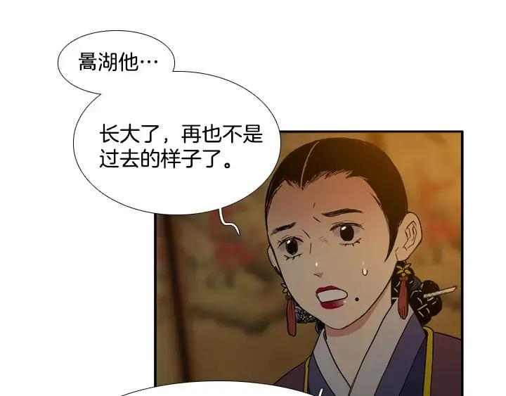 《月夜鸟鸣》第68话 第2页