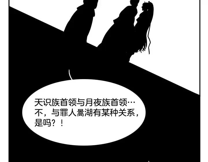 《月夜鸟鸣》第68话 第44页
