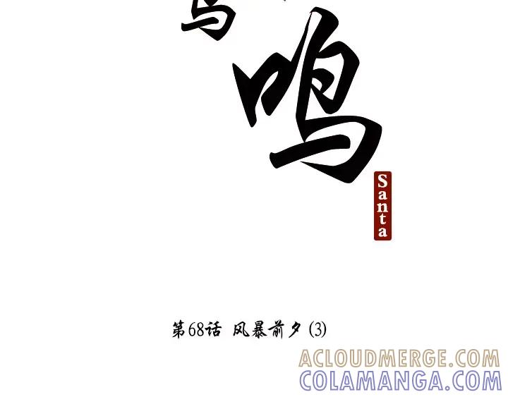 《月夜鸟鸣》第68话 第19页
