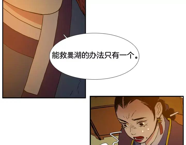 《月夜鸟鸣》第68话 第8页