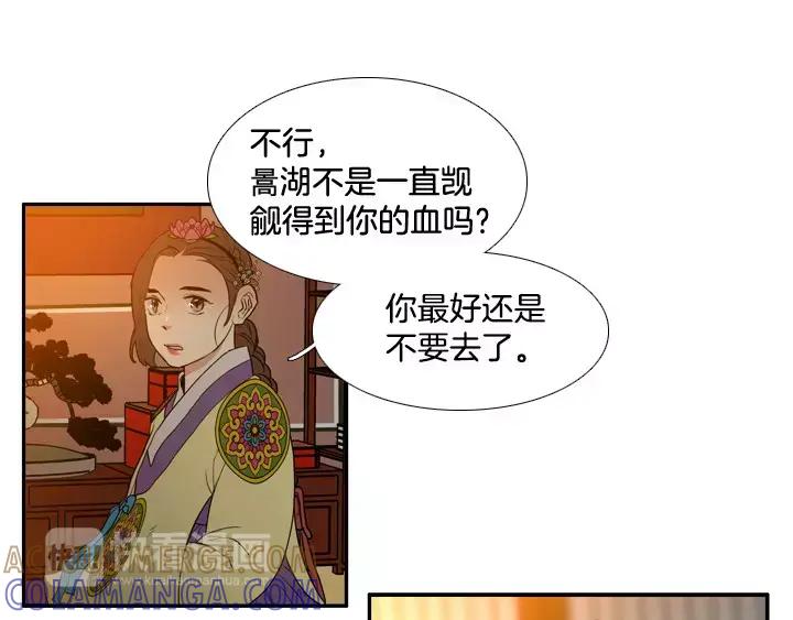 《月夜鸟鸣》第69话 第37页