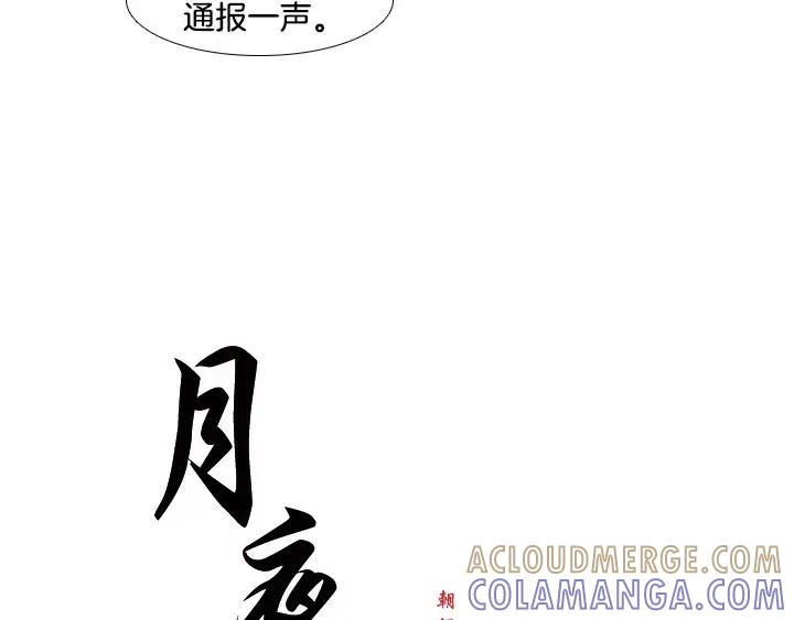 《月夜鸟鸣》第69话 第13页