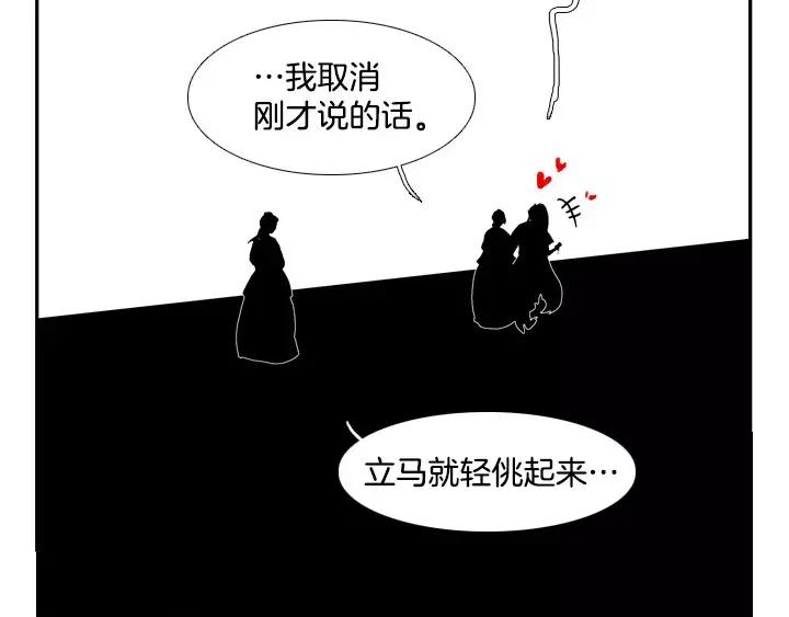 《月夜鸟鸣》第69话 第65页