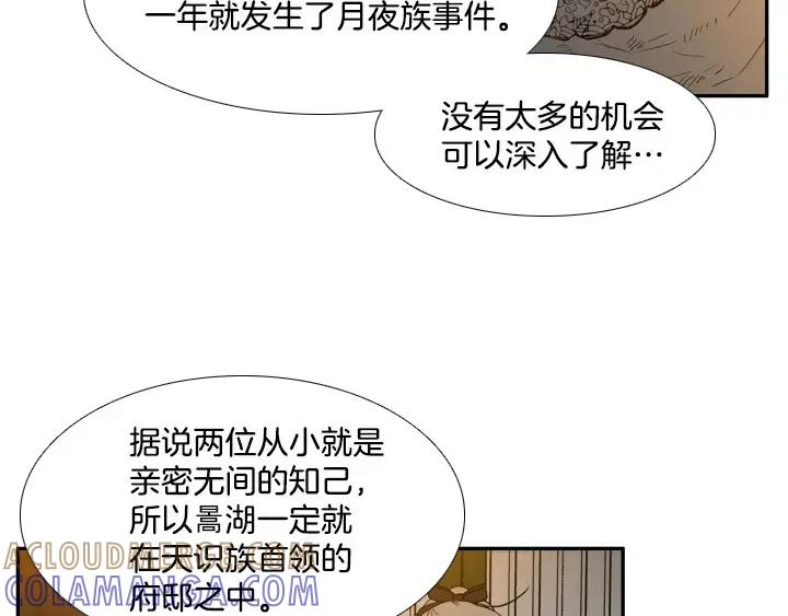 《月夜鸟鸣》第69话 第25页