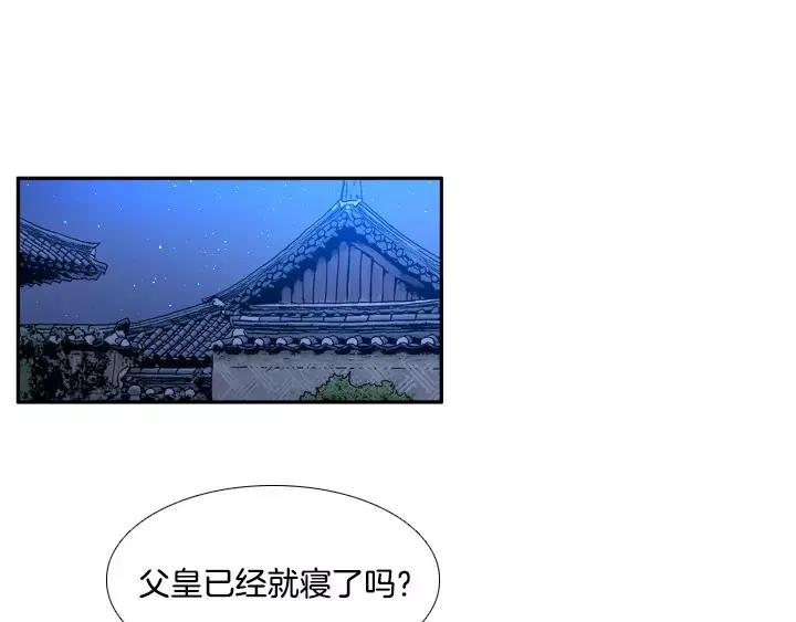 《月夜鸟鸣》第69话 第11页
