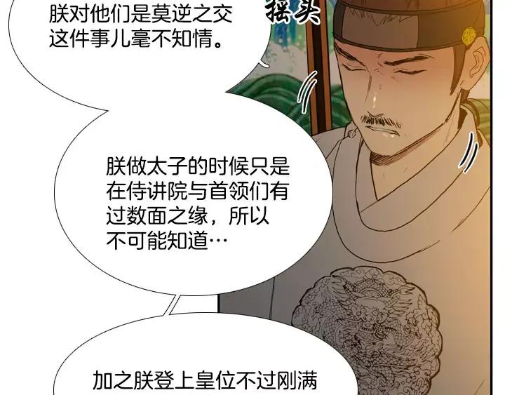 《月夜鸟鸣》第69话 第24页