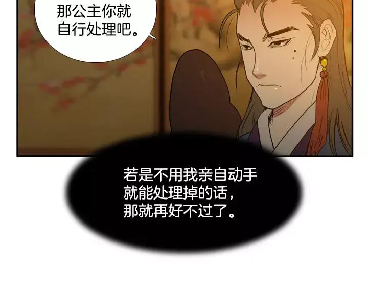 《月夜鸟鸣》第69话 第9页