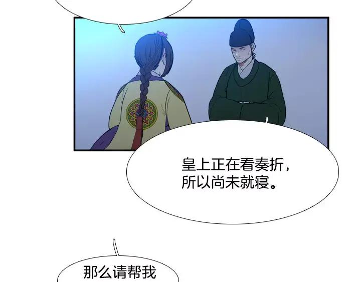 《月夜鸟鸣》第69话 第12页