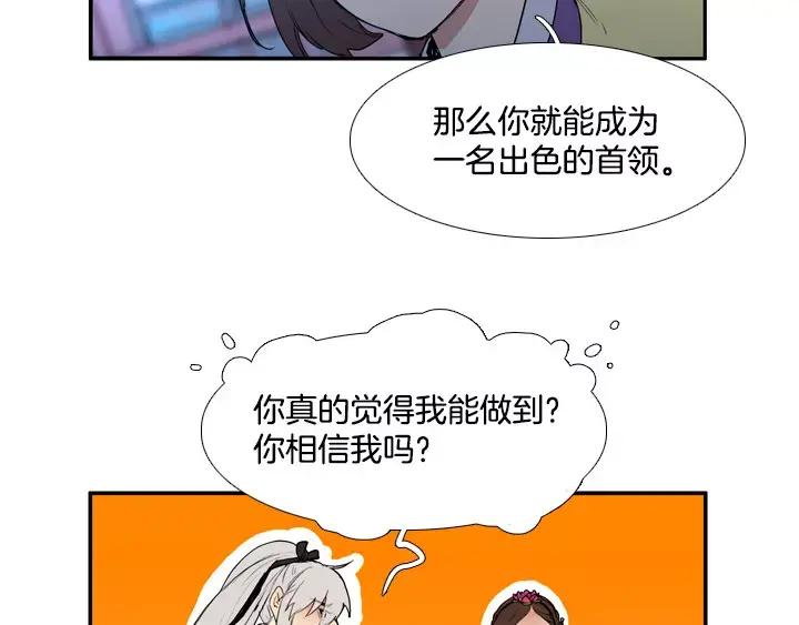 《月夜鸟鸣》第69话 第59页