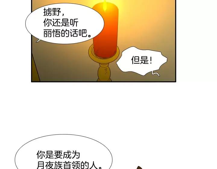 《月夜鸟鸣》第69话 第39页