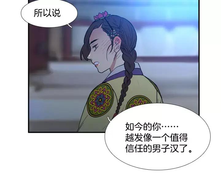 《月夜鸟鸣》第69话 第62页