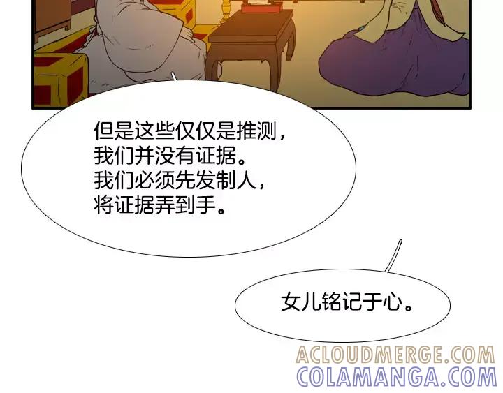 《月夜鸟鸣》第69话 第34页