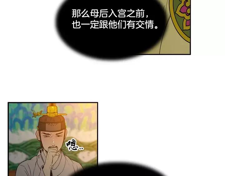《月夜鸟鸣》第69话 第29页