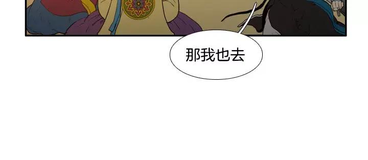 《月夜鸟鸣》第69话 第36页