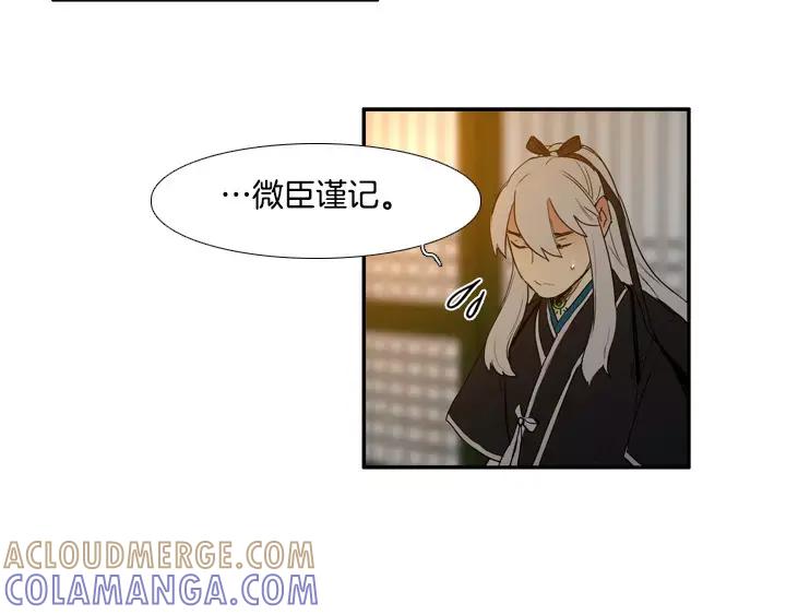 《月夜鸟鸣》第69话 第43页