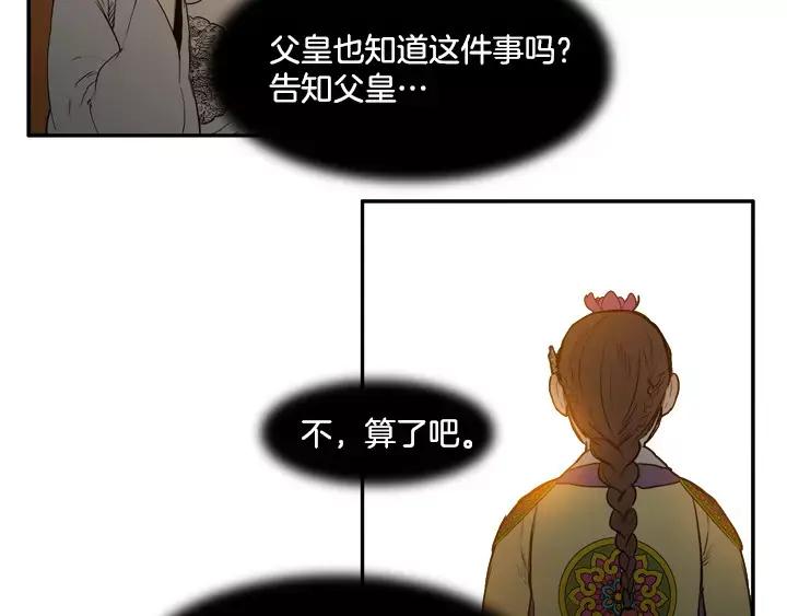 《月夜鸟鸣》第69话 第30页