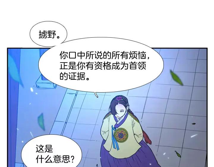 《月夜鸟鸣》第69话 第54页