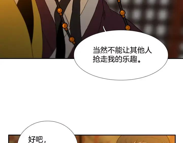 《月夜鸟鸣》第69话 第8页