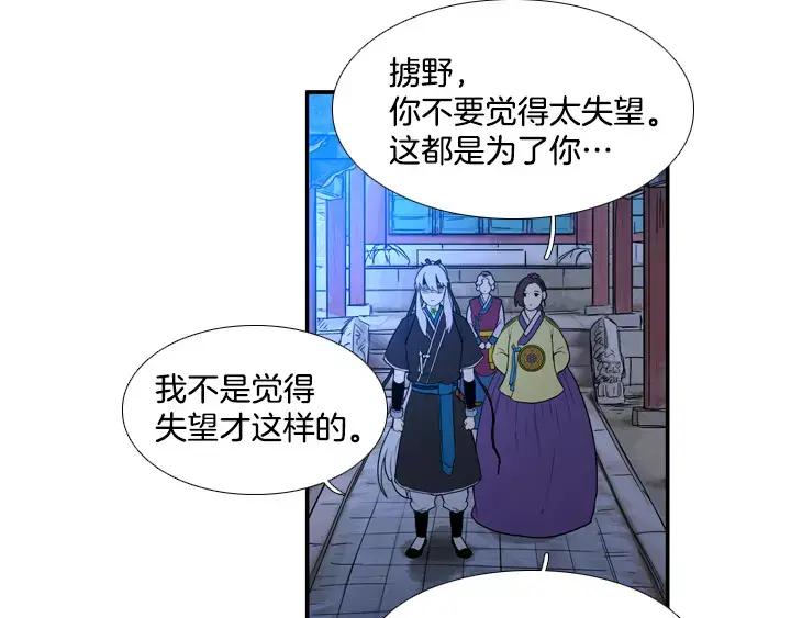 《月夜鸟鸣》第69话 第47页
