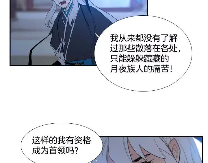 《月夜鸟鸣》第69话 第50页