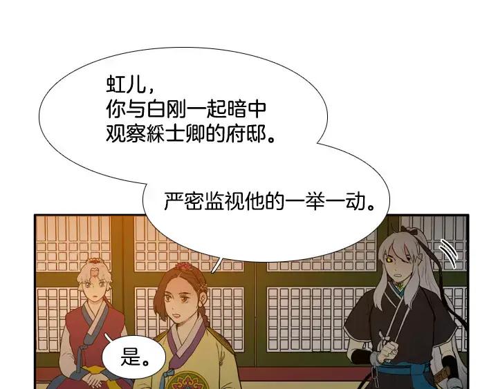 《月夜鸟鸣》第69话 第35页
