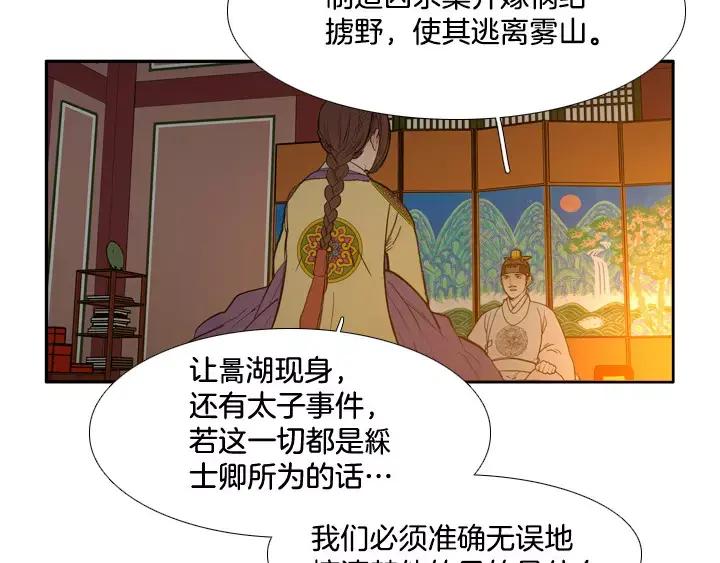 《月夜鸟鸣》第69话 第32页
