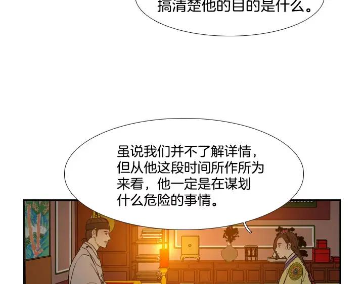 《月夜鸟鸣》第69话 第33页