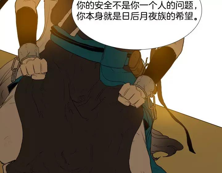 《月夜鸟鸣》第69话 第41页