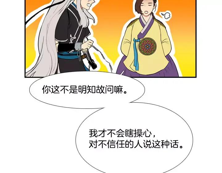 《月夜鸟鸣》第69话 第60页