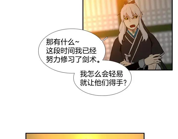 《月夜鸟鸣》第69话 第38页