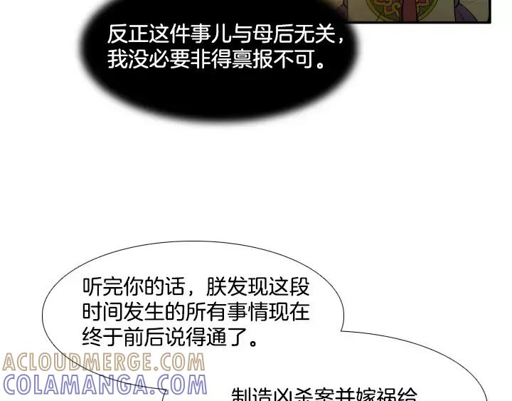 《月夜鸟鸣》第69话 第31页