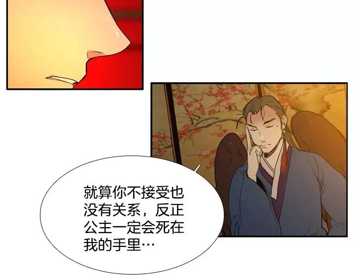 《月夜鸟鸣》第69话 第5页