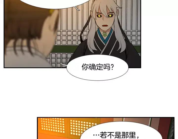 《月夜鸟鸣》第69话 第26页
