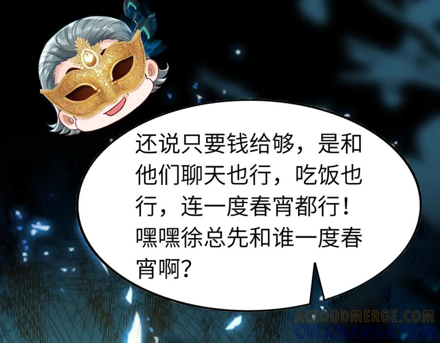 《喂，吕布！把身体还给我》006 邀请卡 第61页