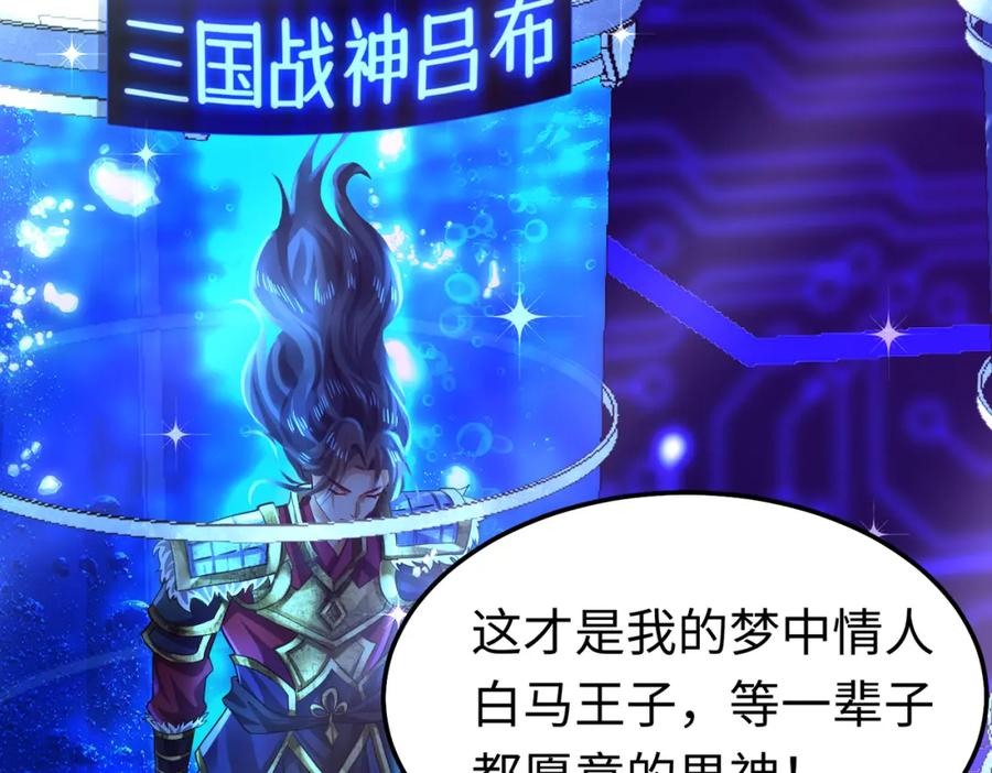 《喂，吕布！把身体还给我》006 邀请卡 第92页