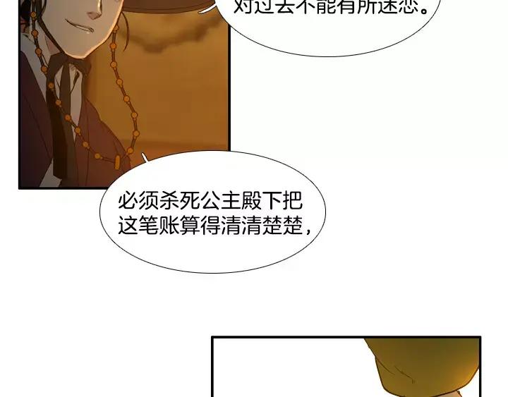 《月夜鸟鸣》第70话 第32页
