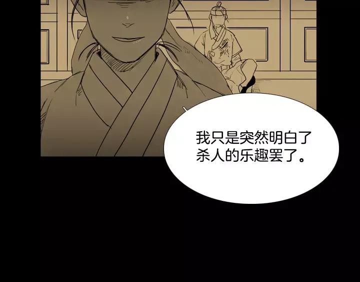 《月夜鸟鸣》第70话 第11页