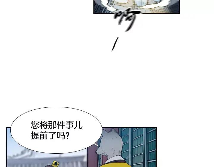 《月夜鸟鸣》第70话 第59页