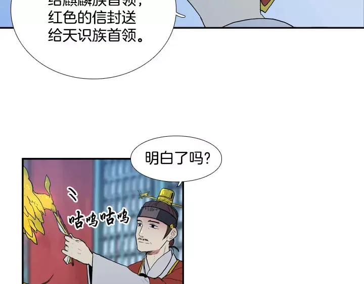 《月夜鸟鸣》第70话 第57页
