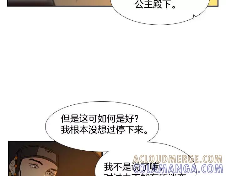《月夜鸟鸣》第70话 第31页