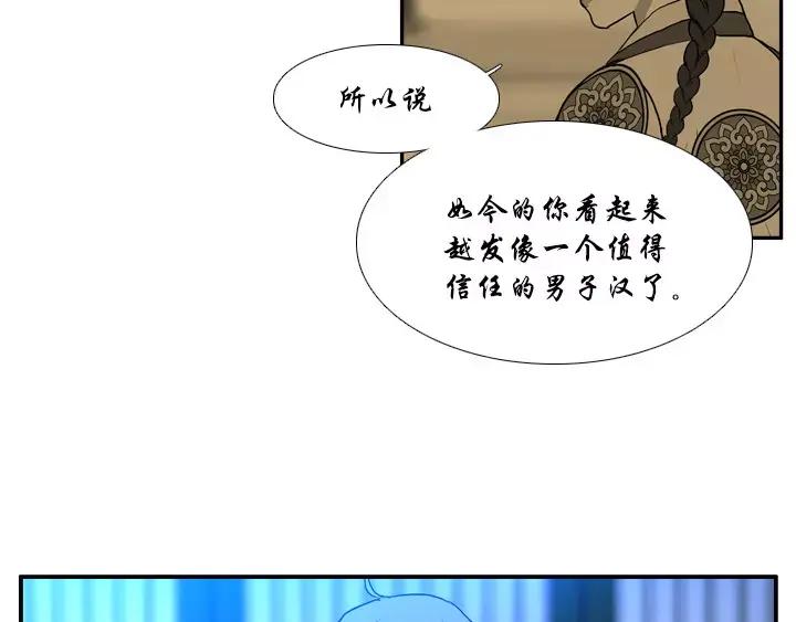 《月夜鸟鸣》第70话 第44页