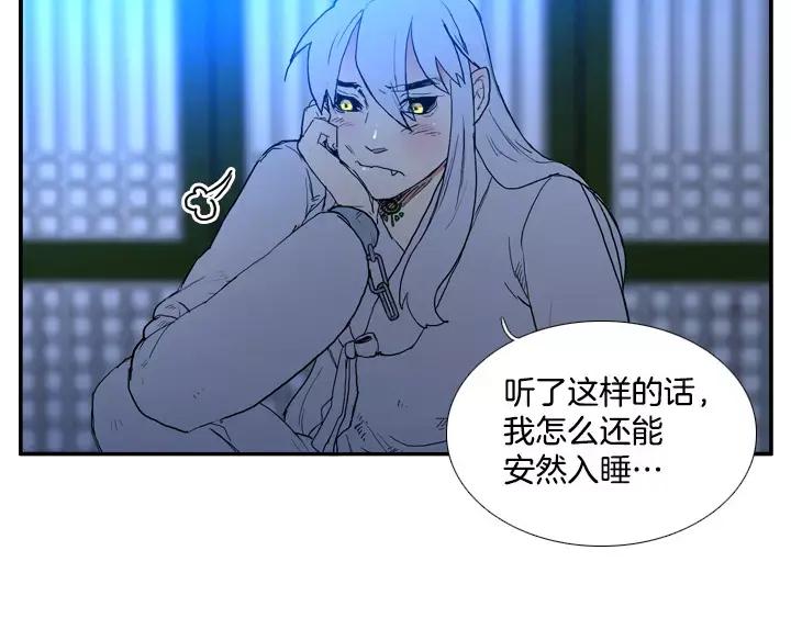 《月夜鸟鸣》第70话 第45页
