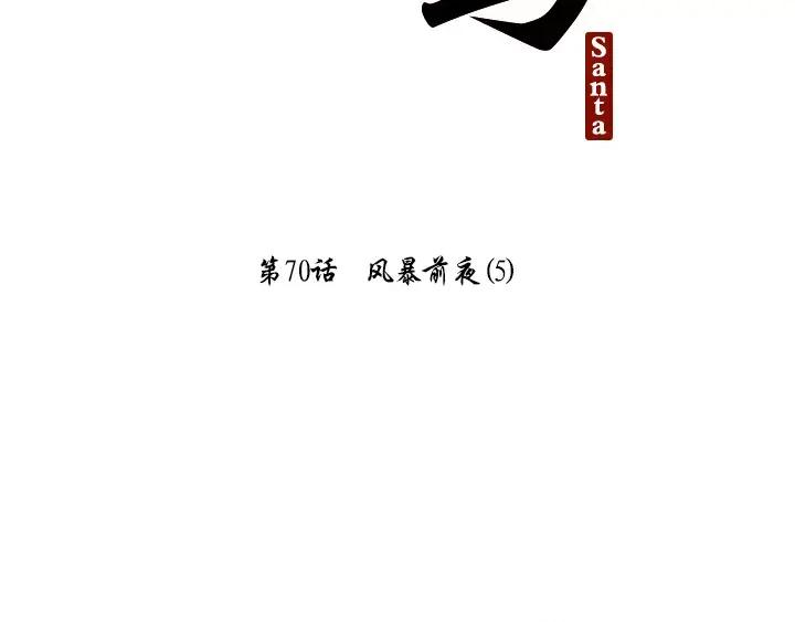 《月夜鸟鸣》第70话 第21页