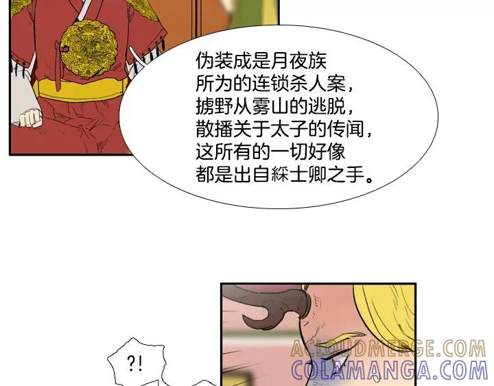 《月夜鸟鸣》第71话 第40页