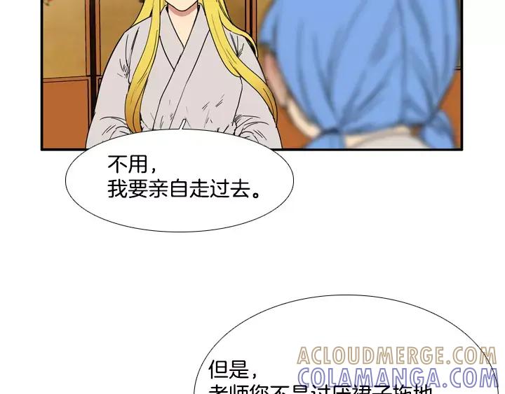 《月夜鸟鸣》第71话 第28页