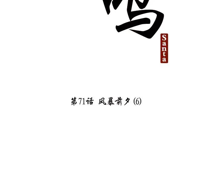 《月夜鸟鸣》第71话 第23页