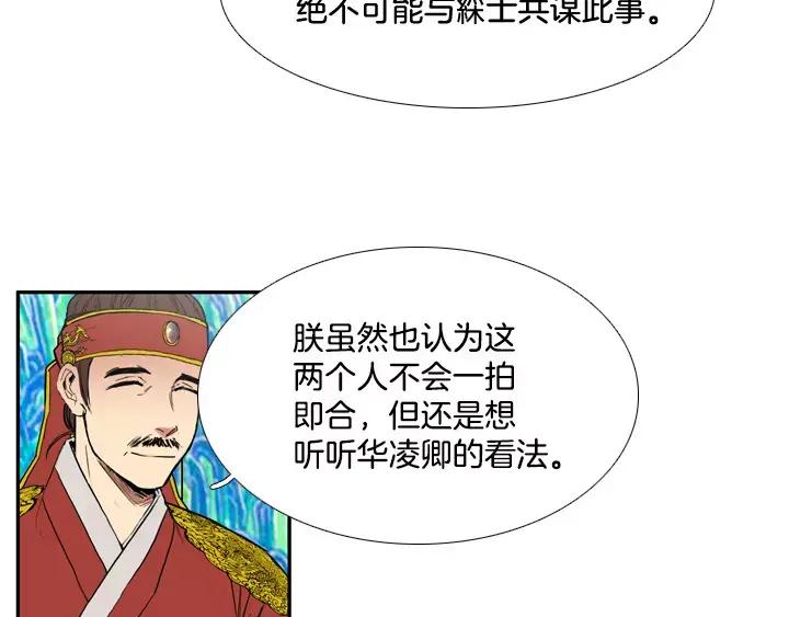 《月夜鸟鸣》第71话 第53页
