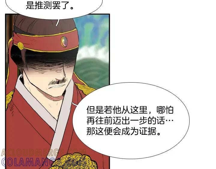 《月夜鸟鸣》第71话 第43页