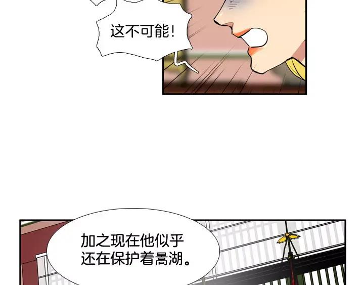 《月夜鸟鸣》第71话 第41页