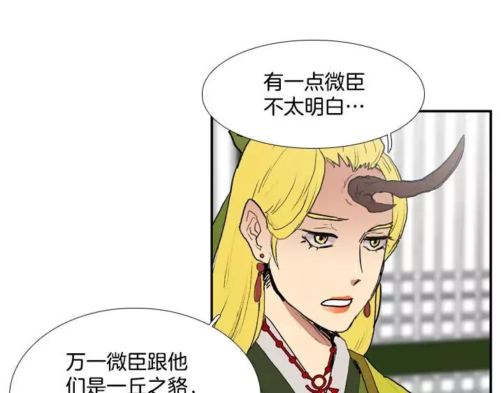 《月夜鸟鸣》第71话 第47页